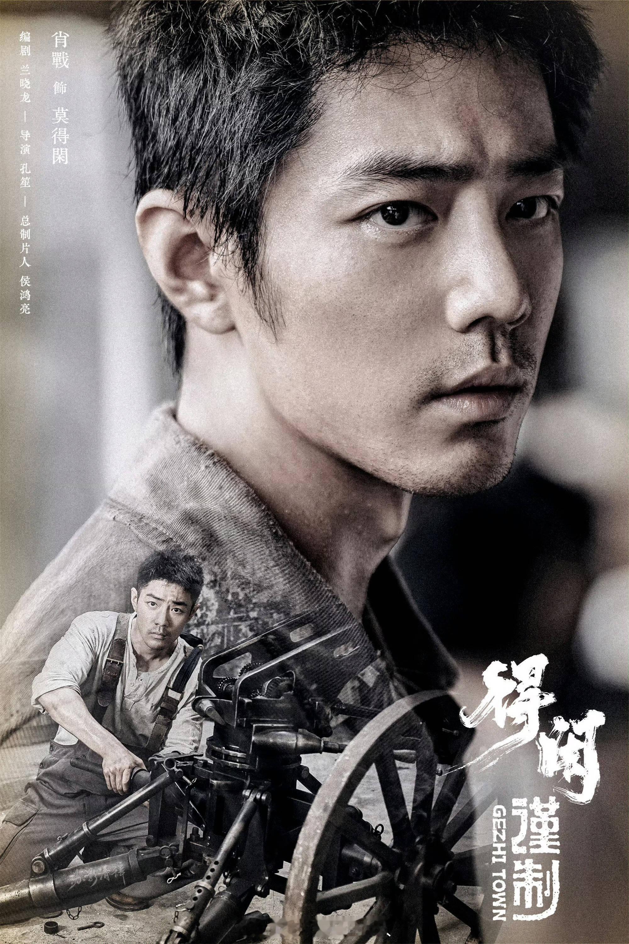 肖战主演的三集故事片《莫得闲》要来了，最主要的是振兴国剧发了，这含金量应该都懂吧
