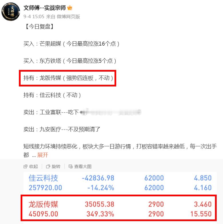 炸裂！大牛擒拿五连板！直接起飞了！！！9.01日$龙版传媒 sh605577$ 