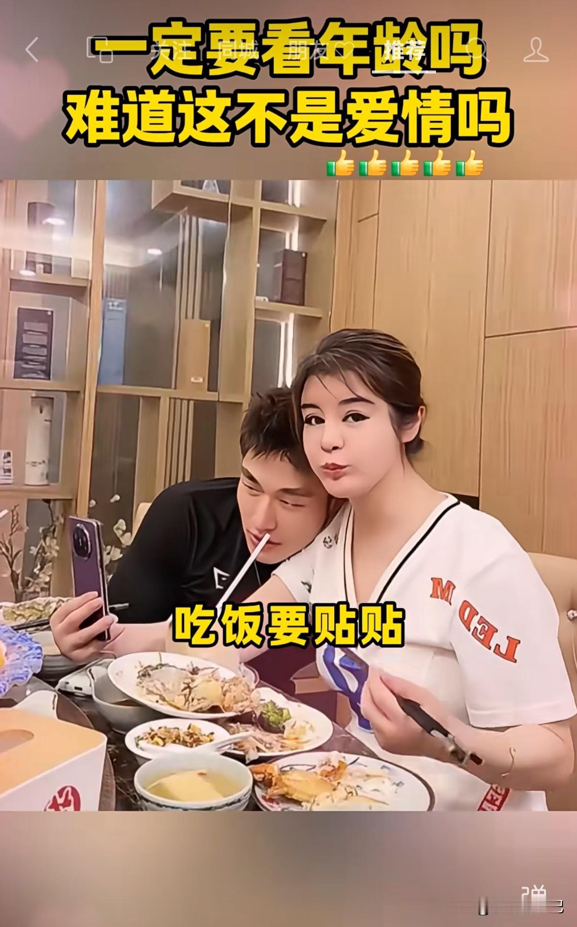 于文红总结她跟任任的关系就是爱情，她说“相差30岁就不是爱情么？，一，吃饭都要跟