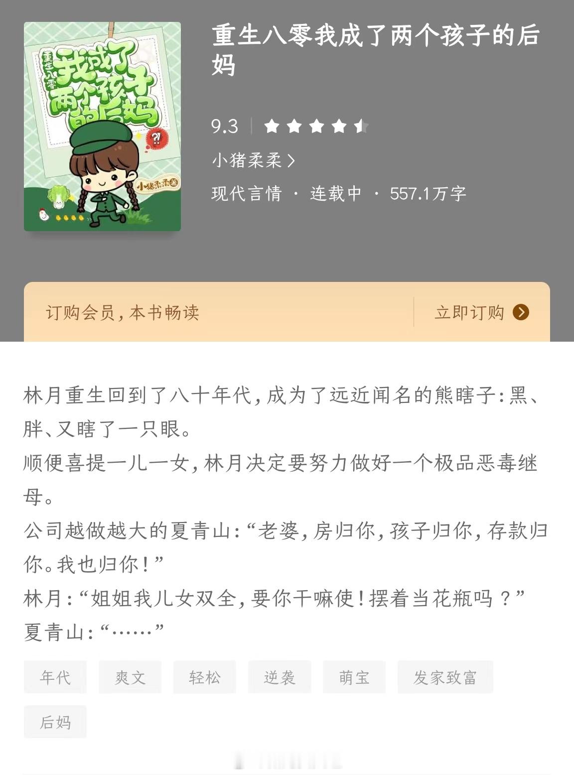 言情+重生文🥳🥳🥳《重生八零我成了两个孩子的后妈》作者：小猪柔柔 🥳🥳