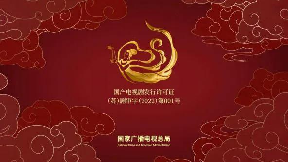 2022年9月21日起，中国的国产电视剧片头开始使用‌统一标识‌，这个标识主要借
