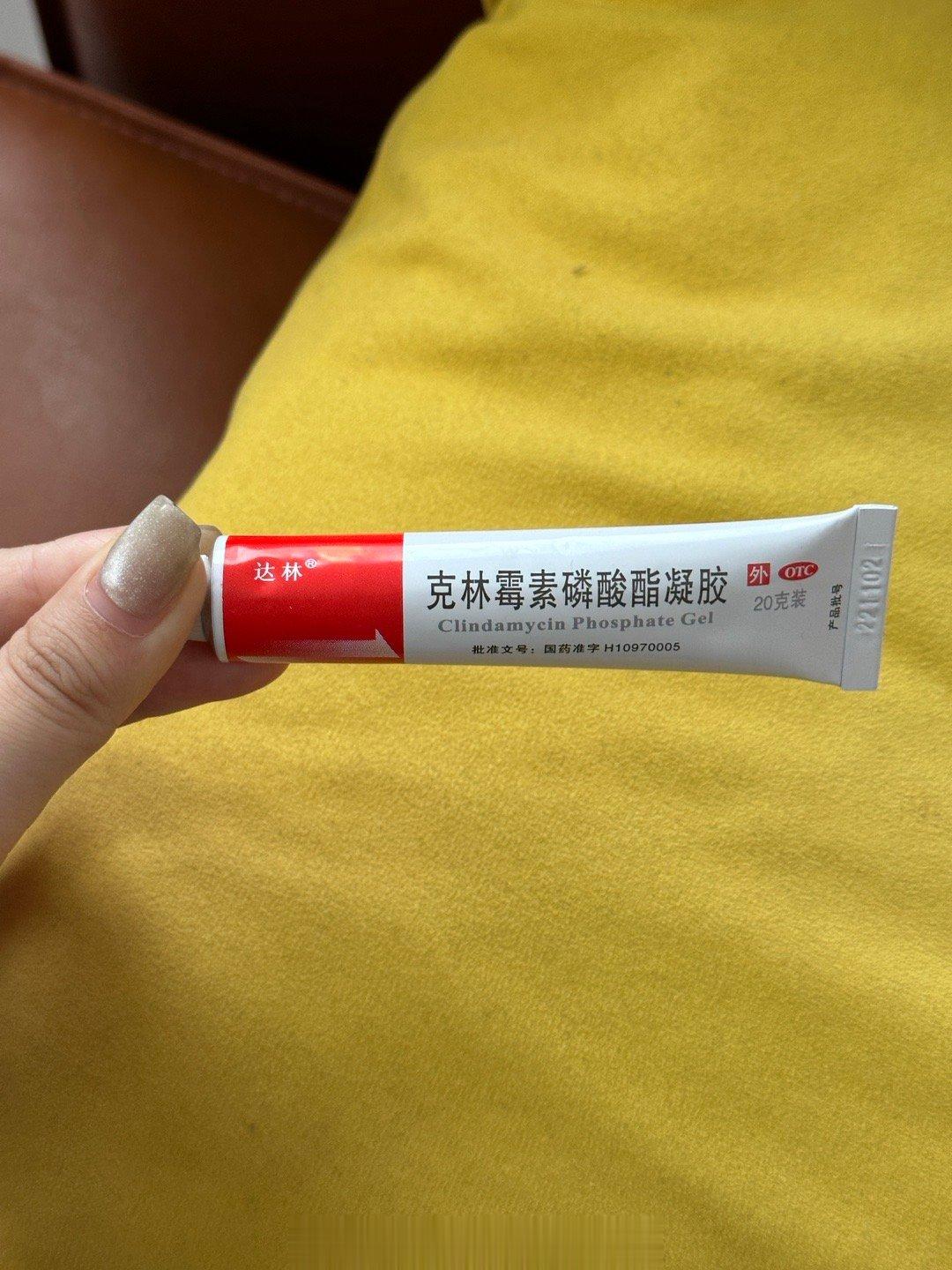 这个克林霉素祛痘太太太神了我最近一直喝酒宿醉脸上长痘很多很多 昨天在美团点了这个