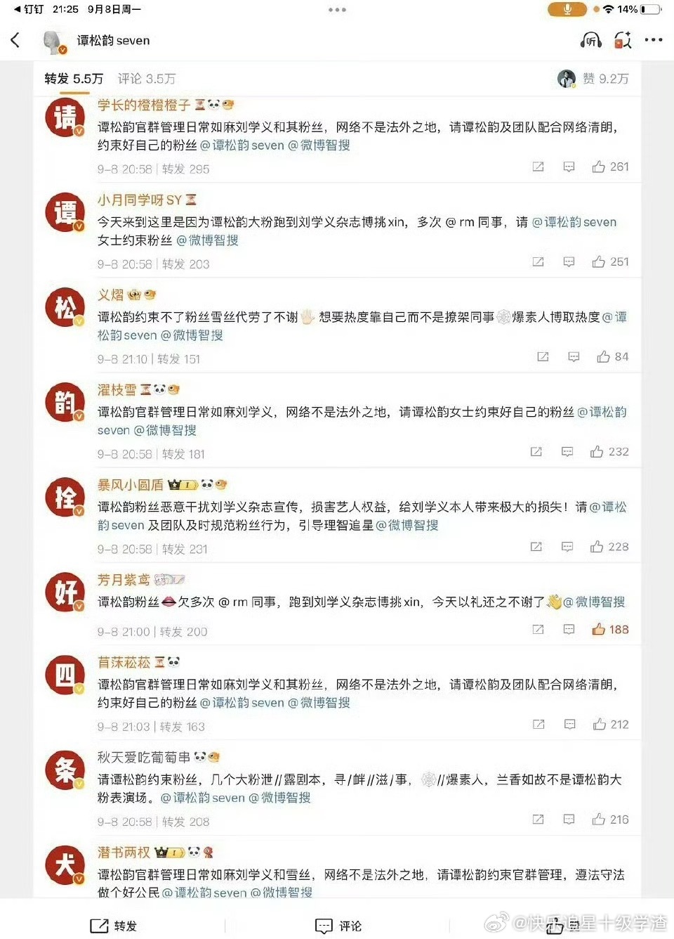 谭松韵刘学义两家也排字了 ​​​