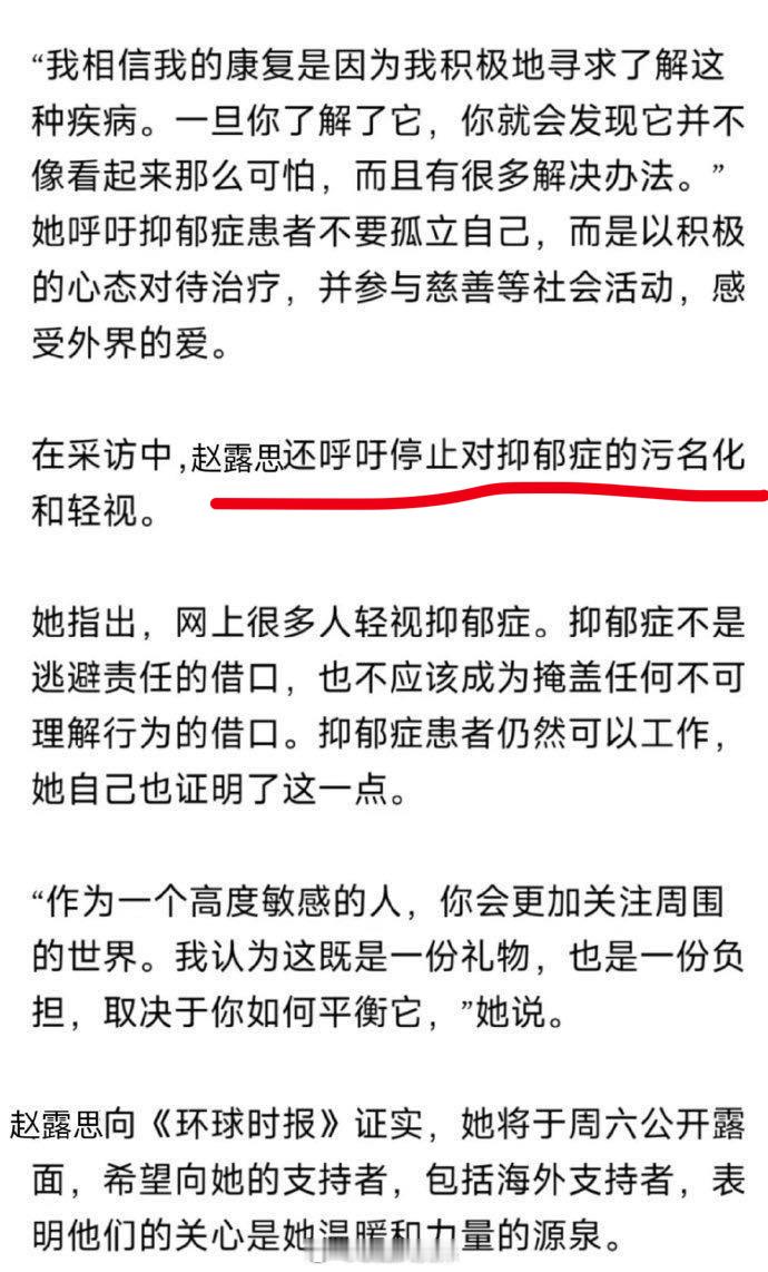 赵露思呼吁停止对抑郁症的污名化  赵露思整个疗程预计持续三到四个月 赵露思在《环