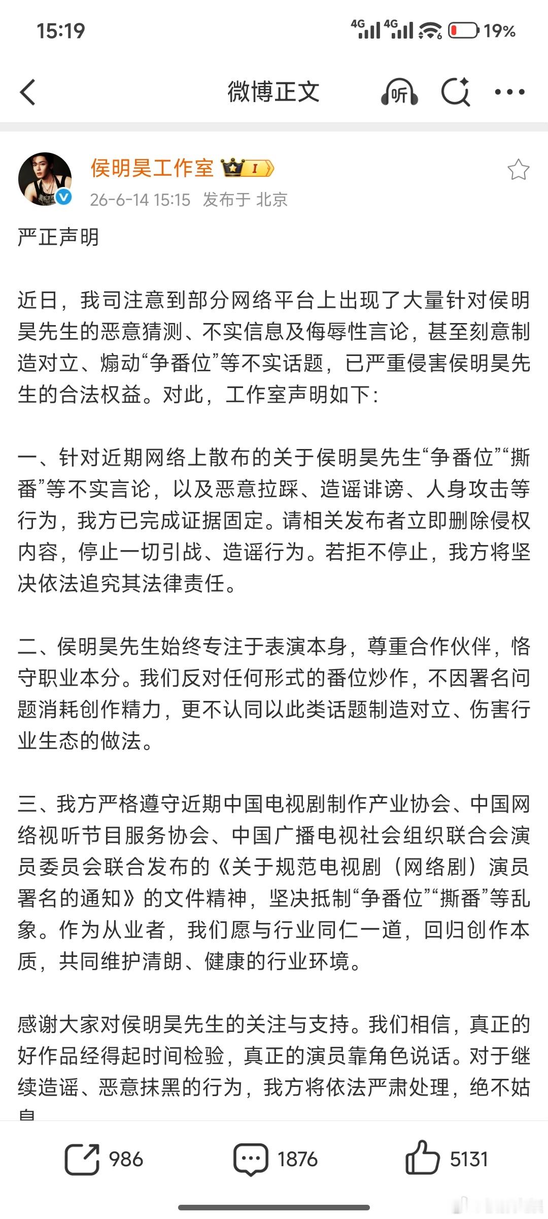 侯明昊工作室回应番位炒作侯明昊方反对任何形式的番位炒作侯明昊方反对任何形式的番位