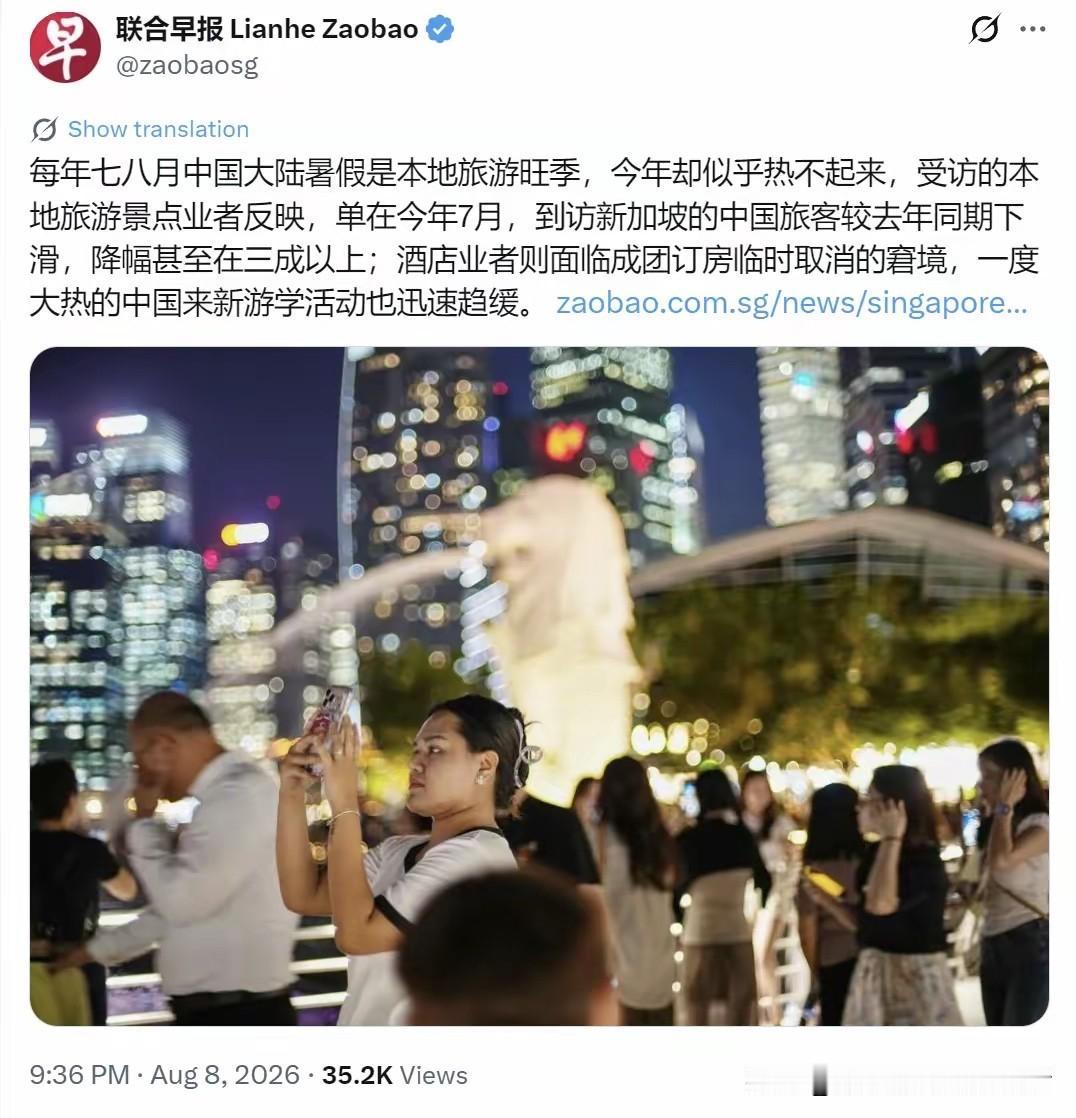 新加坡联合早报昨晚（8月8日晚）写道：“每年七八月中国大陆暑假是本地旅游旺季，今
