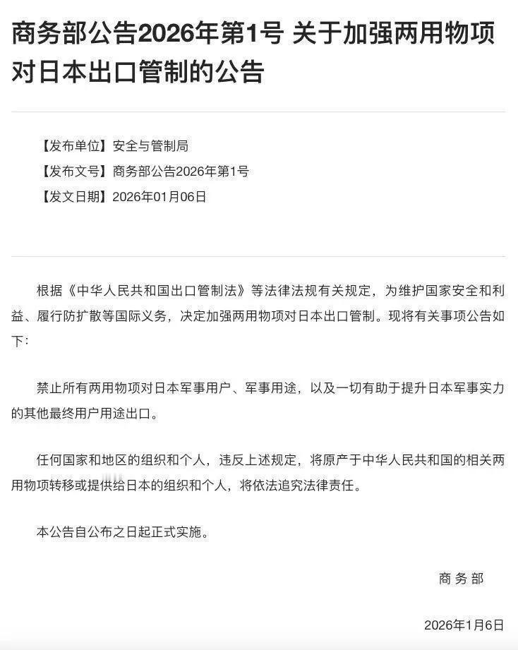 东大此次实施两用物项对日出口管制措施，俨然是反击美国关税战的‘日本特供版’。
