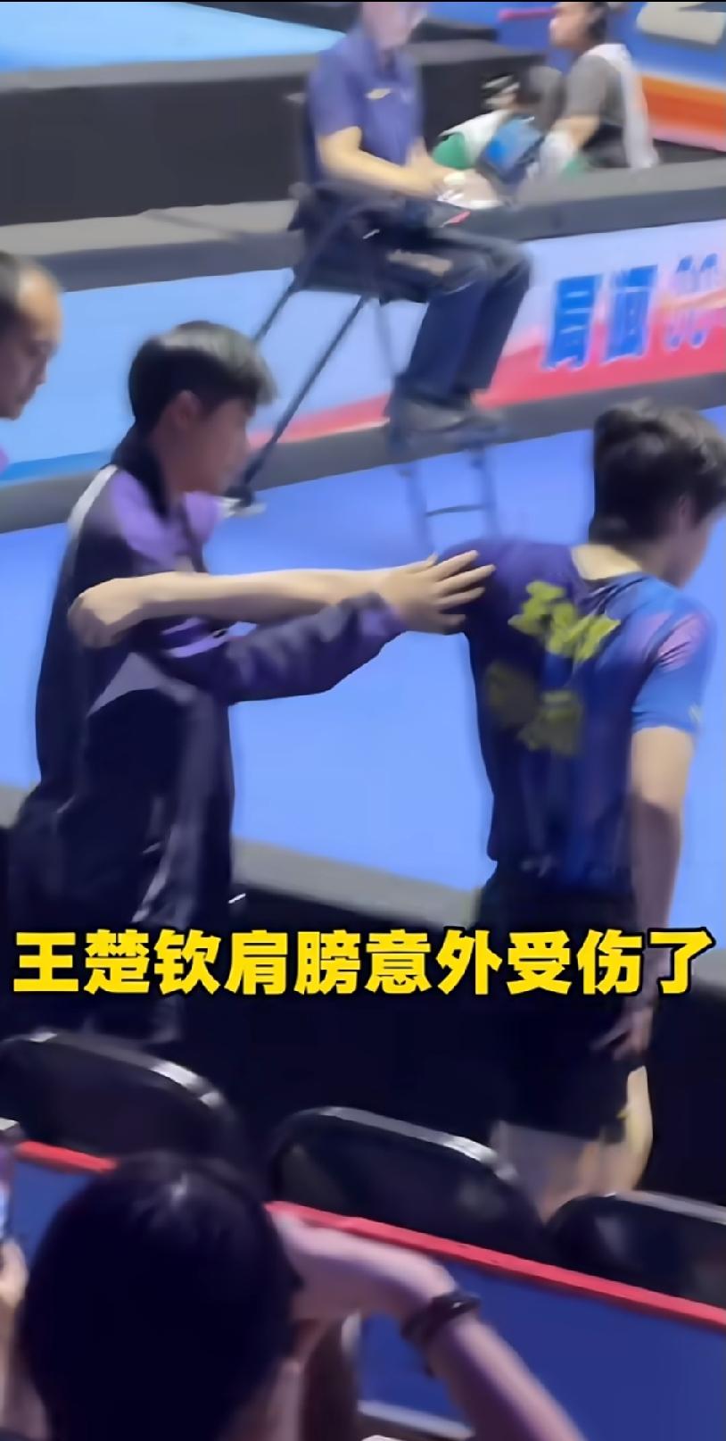 雄安乒超赛场看着着实让人心疼。
王楚钦肩部意外受伤，赛场之上咬着牙坚持作战，教练