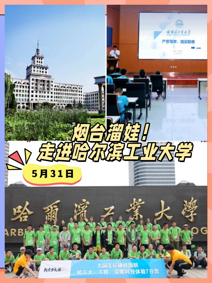 烟台溜娃！让孩子在哈工大造卫星！