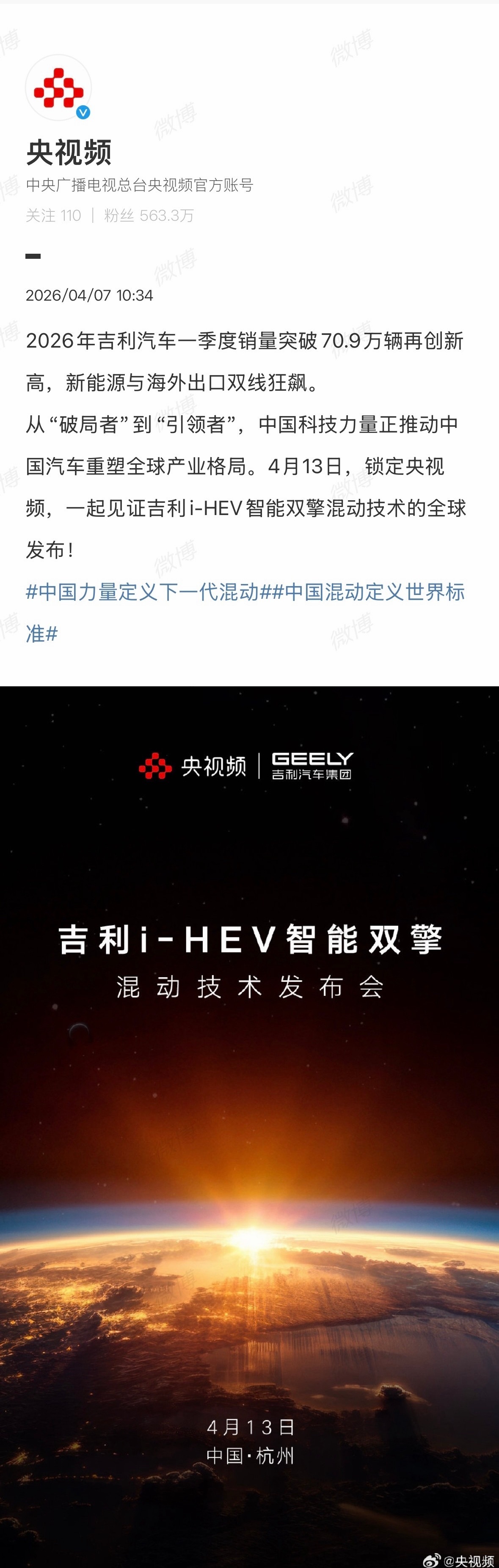 中国力量定义下一代混动2026年一季度吉利汽车销量突破70.9万辆，再创历史新高