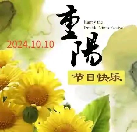 岁岁重阳今又重阳，祝愿全天下的老人幸福安康！