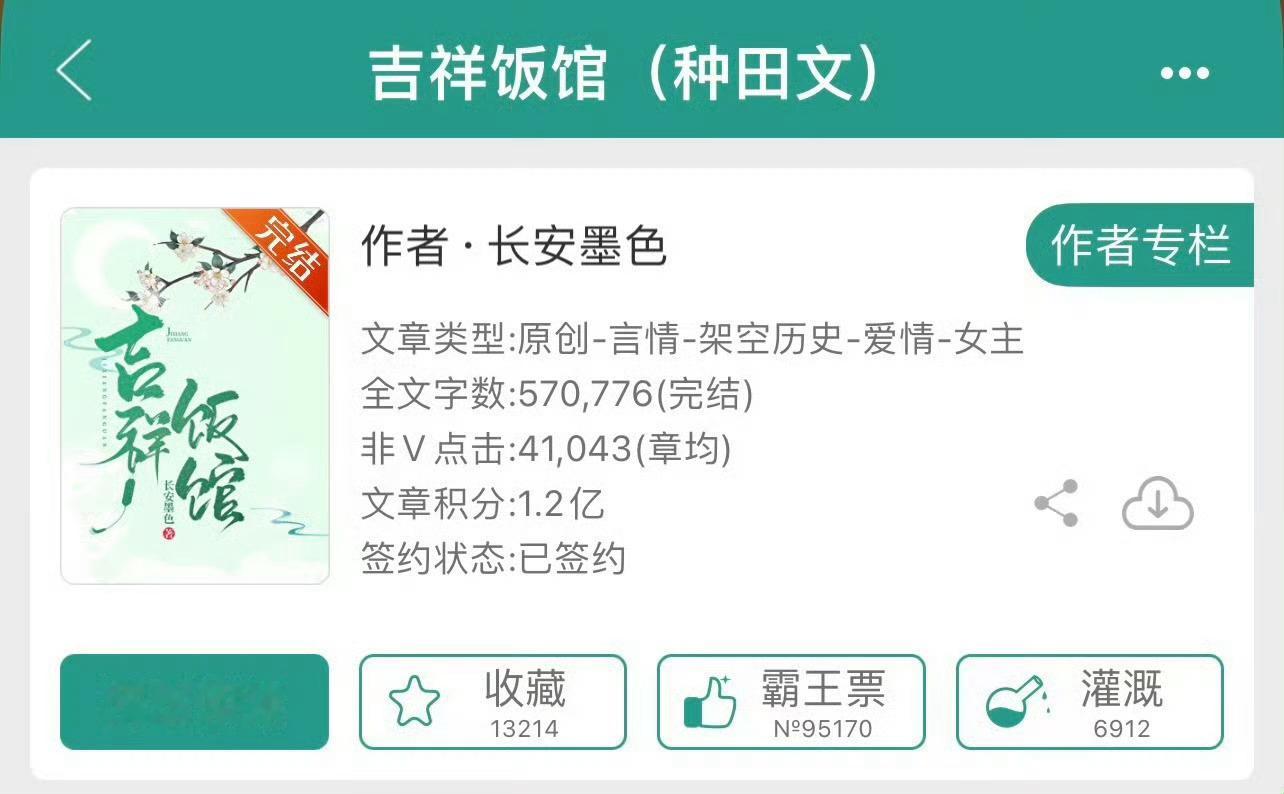 小说推荐：《吉祥饭馆》 作者:长安墨色简评：貌美能干女主vs温和俊俏男主，种田经