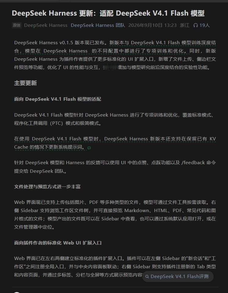 DeepSeek Harness 更新：适配 DeepSeek V4.1
Dee