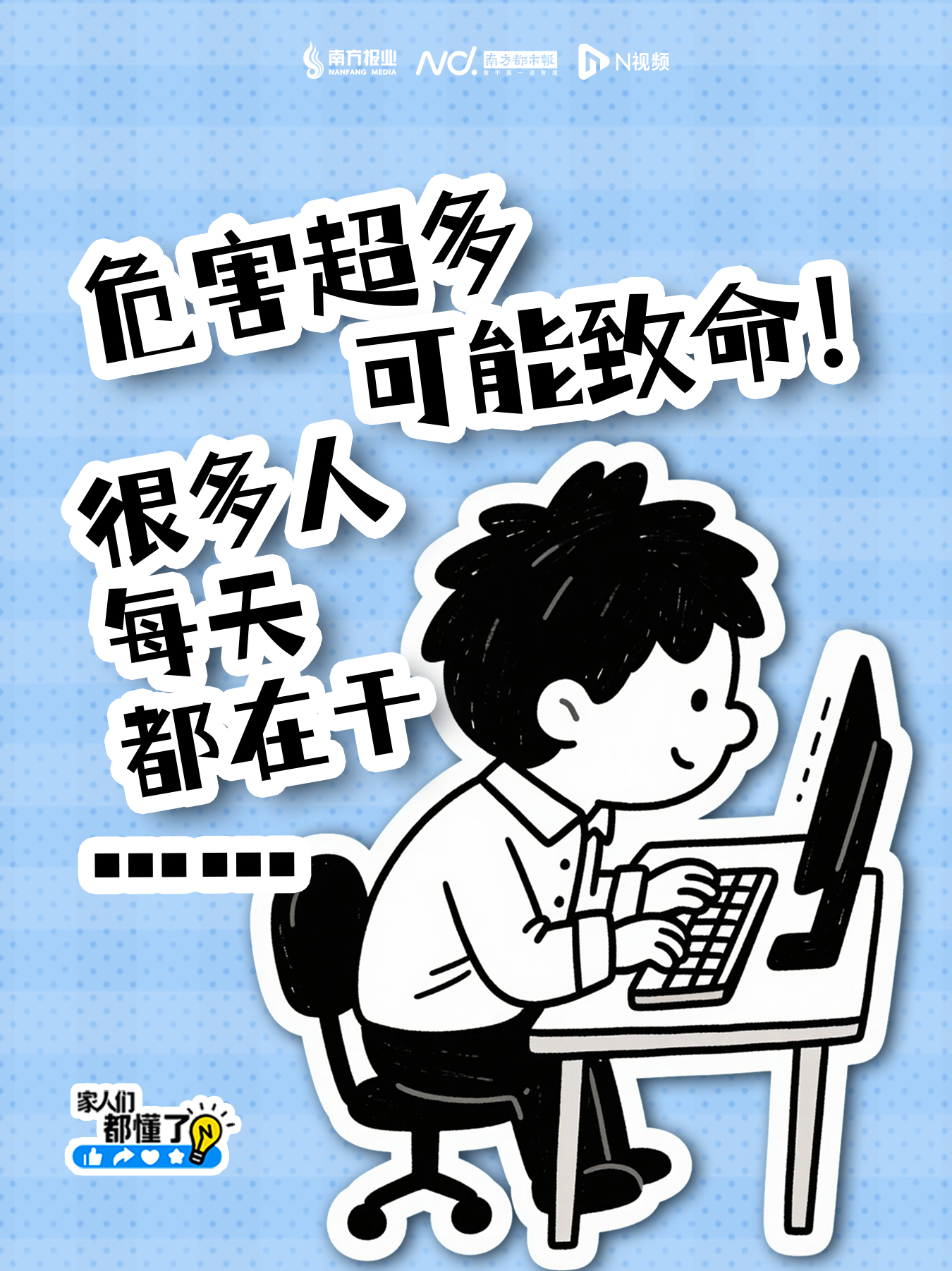 #原来久坐这么危险#【连坐11小时后，30岁女子不幸去世 】久坐，是当今社会最常