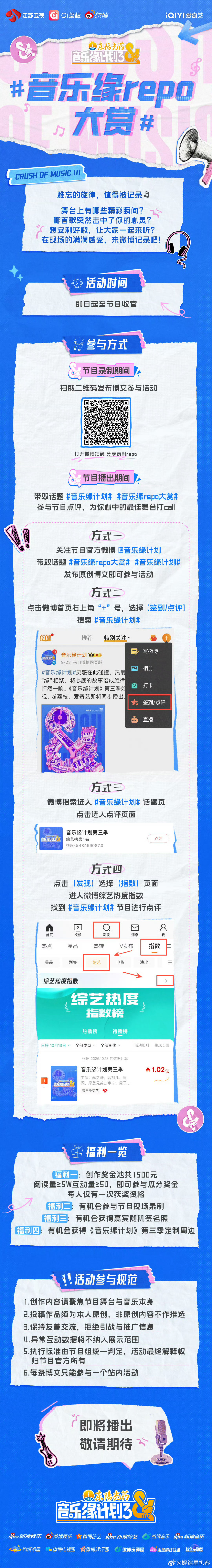 音乐缘repo大赏坐等正片上线，已经开始搓手期待啦 ​​​