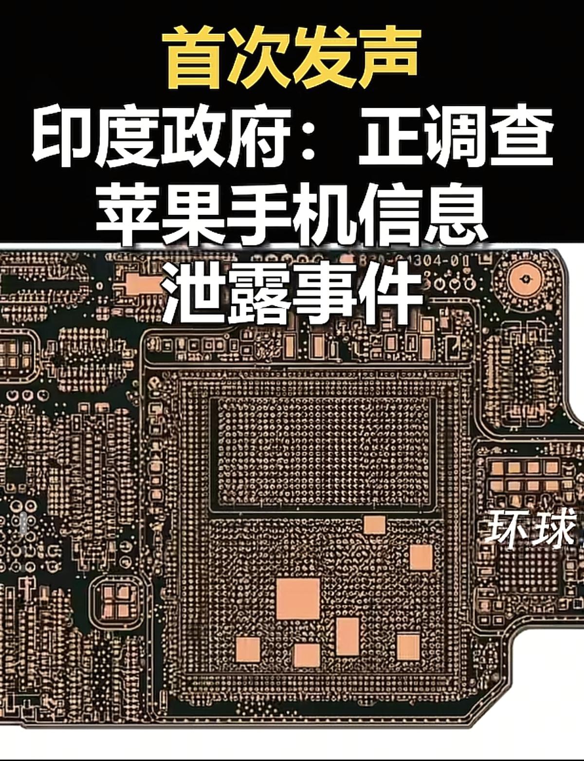 苹果印度大规模机密泄露事件完整梳理：库克确实彻底看清印度制造的底层风险
 
一、