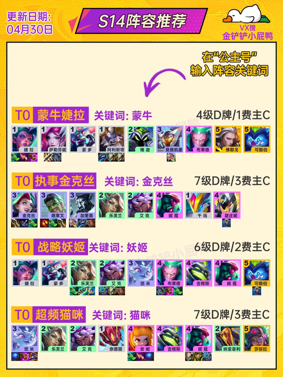 4月30日，9大上分阵容推荐~