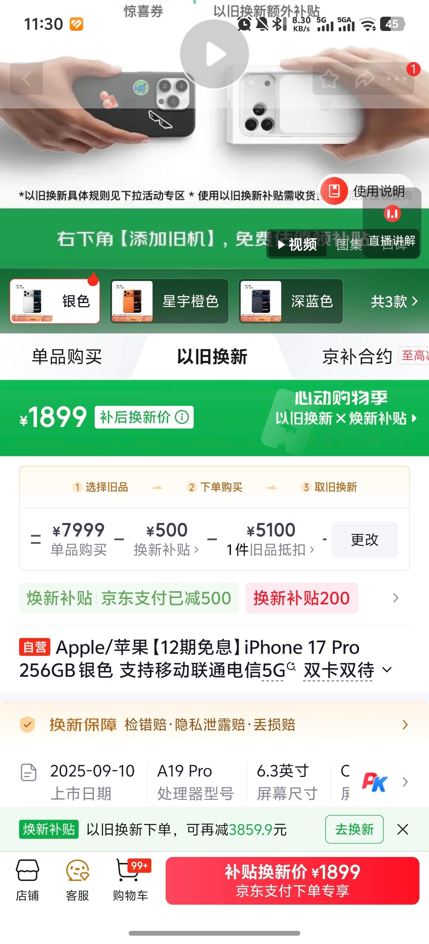 iPhone17Pro降价2000 这个官方只给了1000的优惠，剩下的一千需要