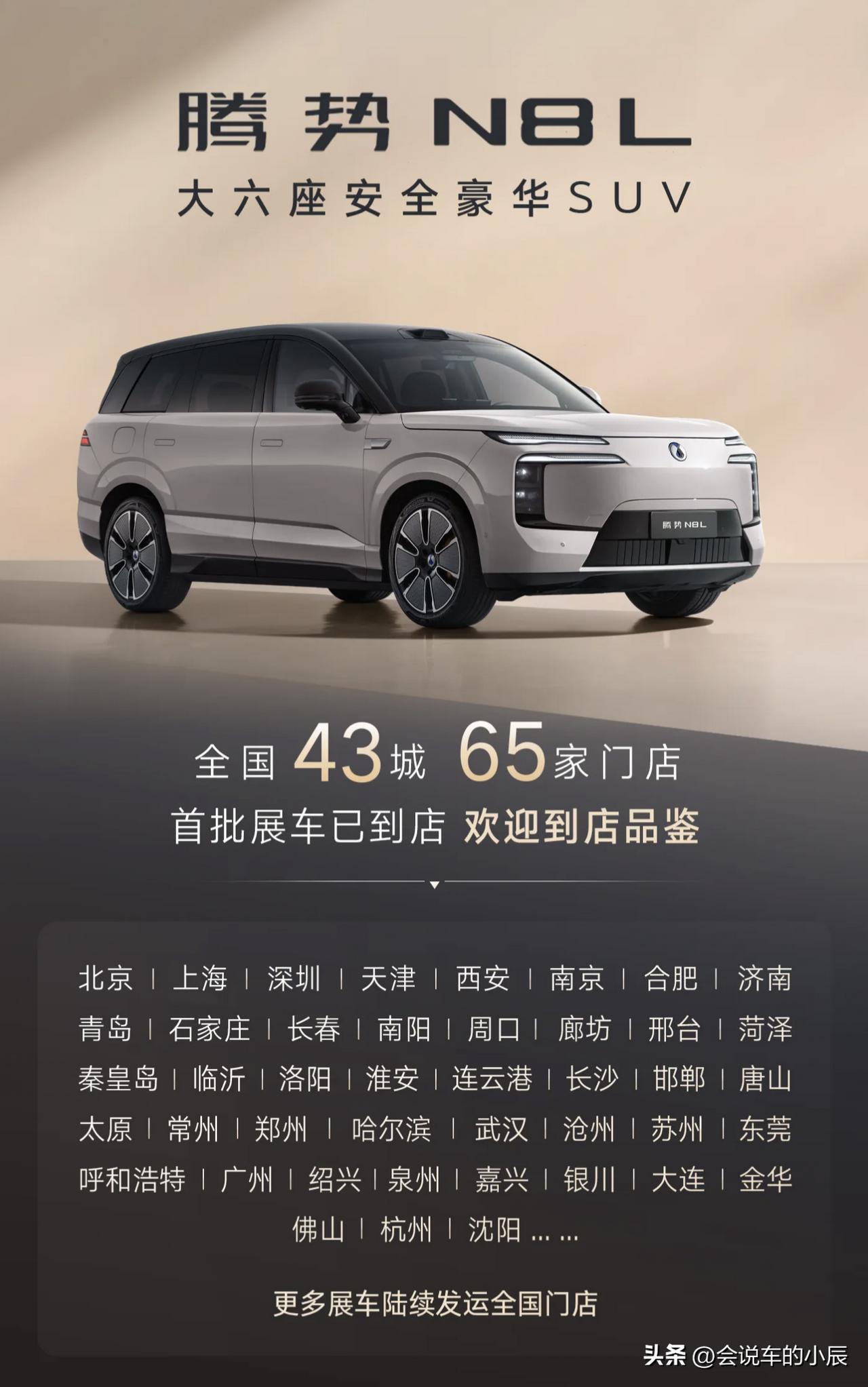 一路跳水的腾势N8L在9月26日开启预售后，目前全国43城65家门店已到展车，给