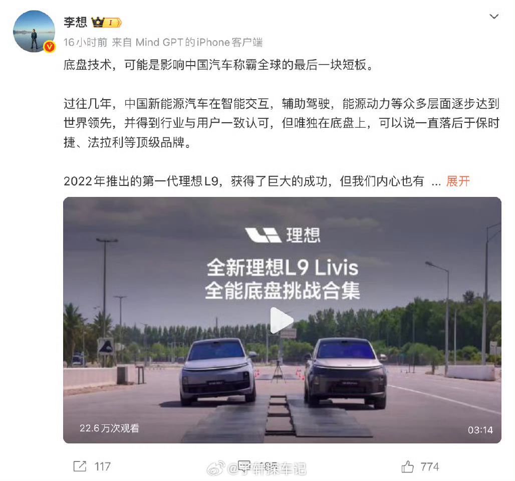 【李想称底盘决定中国汽车全球地位】李想这话确实说到点子上了！现在中国电车卷配置、