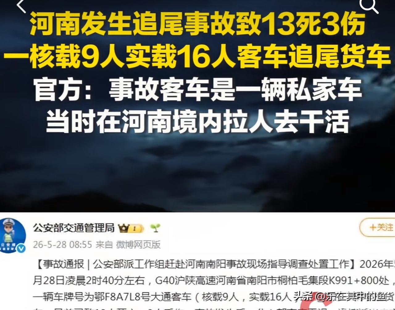 太可怜了！河南南阳客车追尾大货车，车上拉的全都是去干活的人。

事故发生在5月2