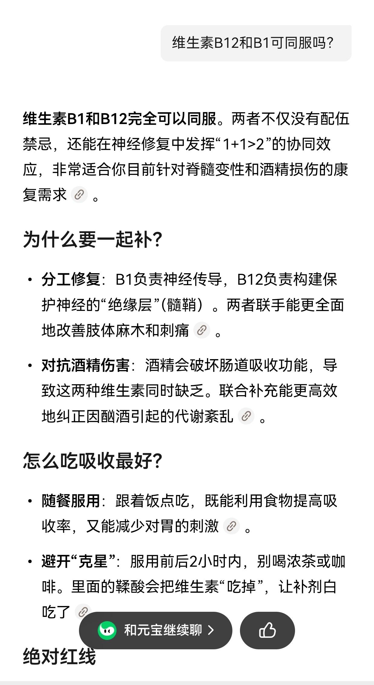 问诊豆包：维生素B1和B12是不是可以同服？

豆包:维生素B1和B12完全可以