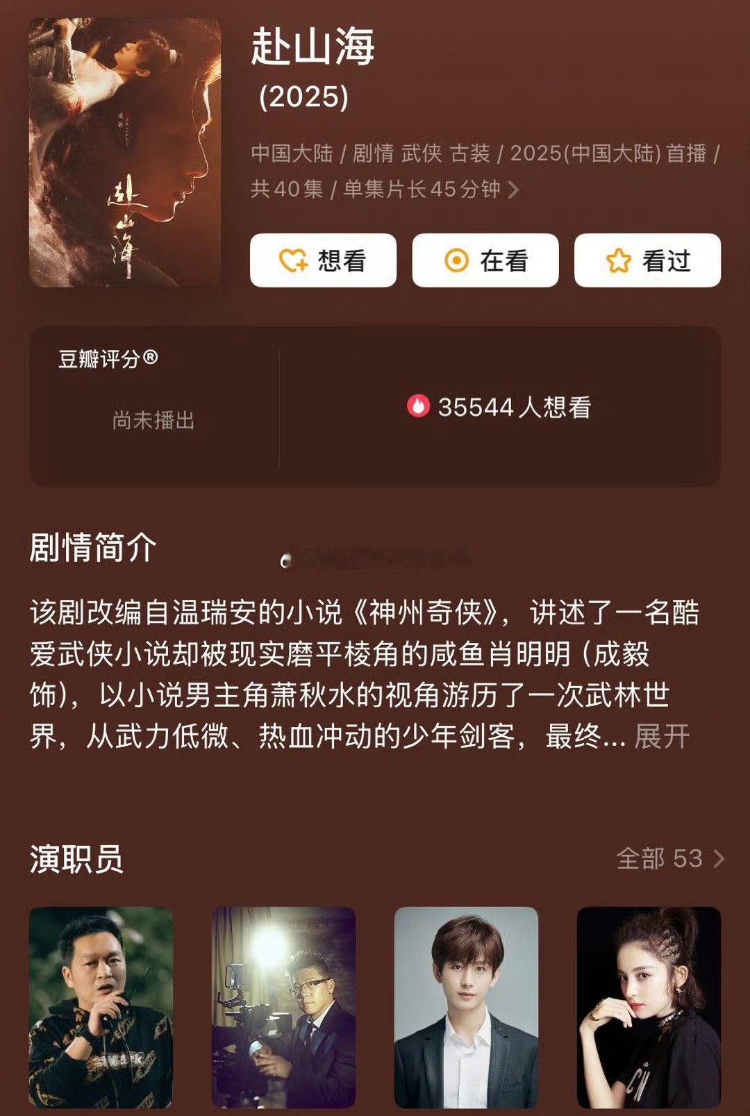 🍉成毅《赴山海》九月上旬🥝播出！ ​​​