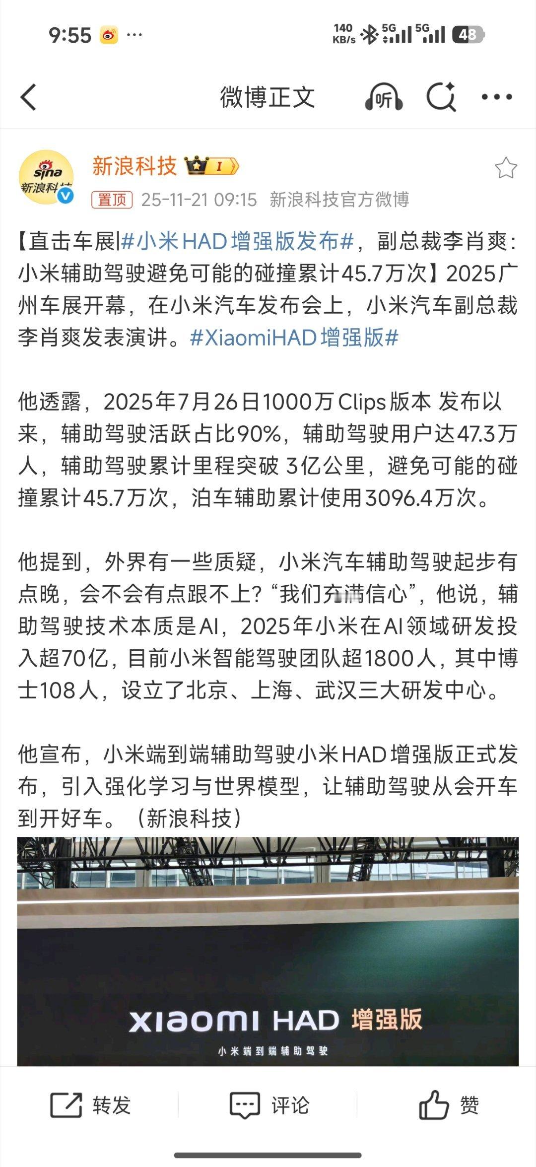 小米这个辅助驾驶更新还是非常快啊，总觉得上一次才刚更新没多久，这次又来新版本。新