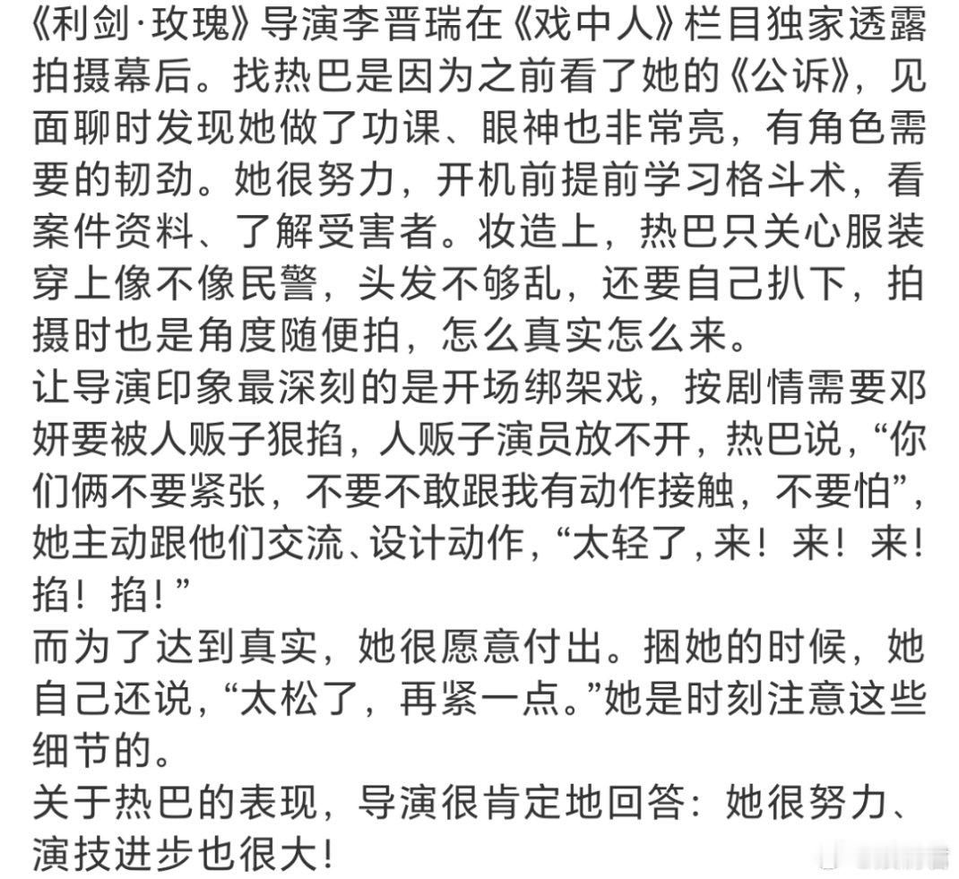 导演肯定迪丽热巴演技迪丽热巴为了真实很愿意付出导演肯定 热巴演技进步明显 ​，为