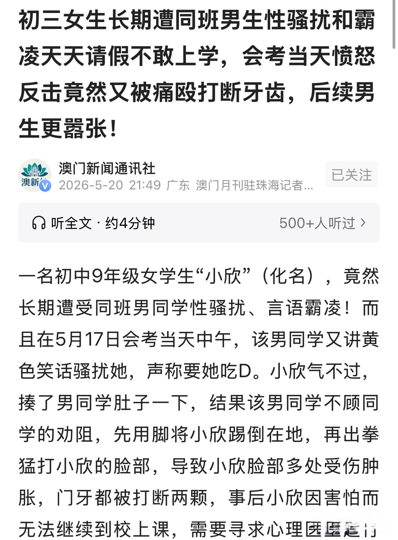 “天生坏种！”台湾，15岁女生，从初一到初三，长达3年的时间里，被同班一比其重2