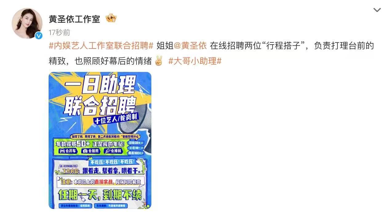 内娱艺人工作室联合招聘 大哥小助理 招聘没有套路，诚意满满招人！大哥小助理正式招