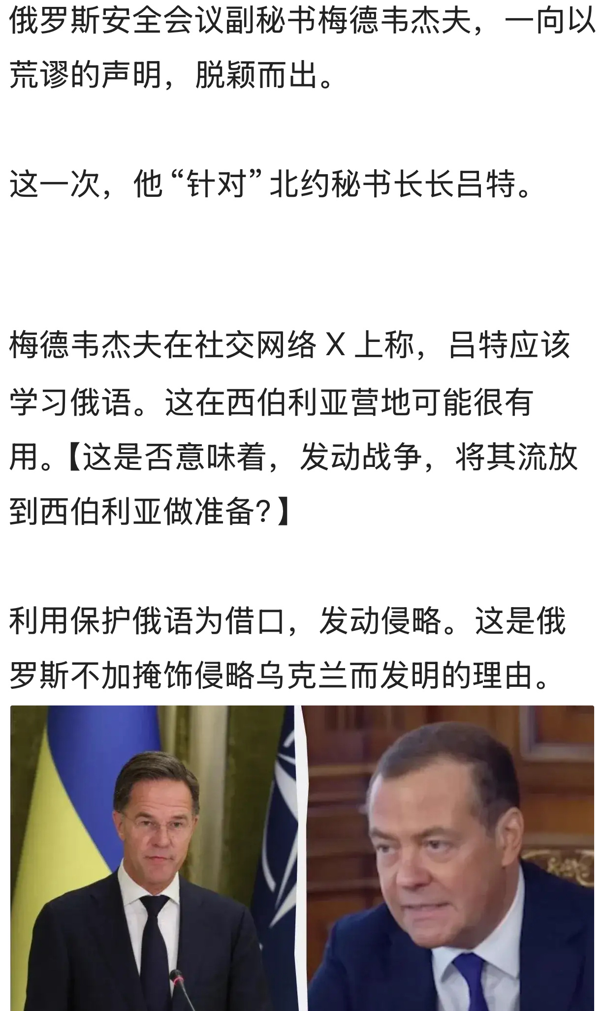 儿子自从被老美赶回来后就天天喝大[允悲]梅德韦杰夫居然“建议”北约秘书长学习俄语