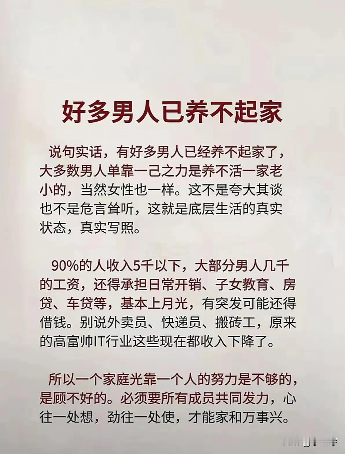 养不起家的底层生活真相很残酷。
以前一人月入300能养十几口人，衣服轮着穿，自己