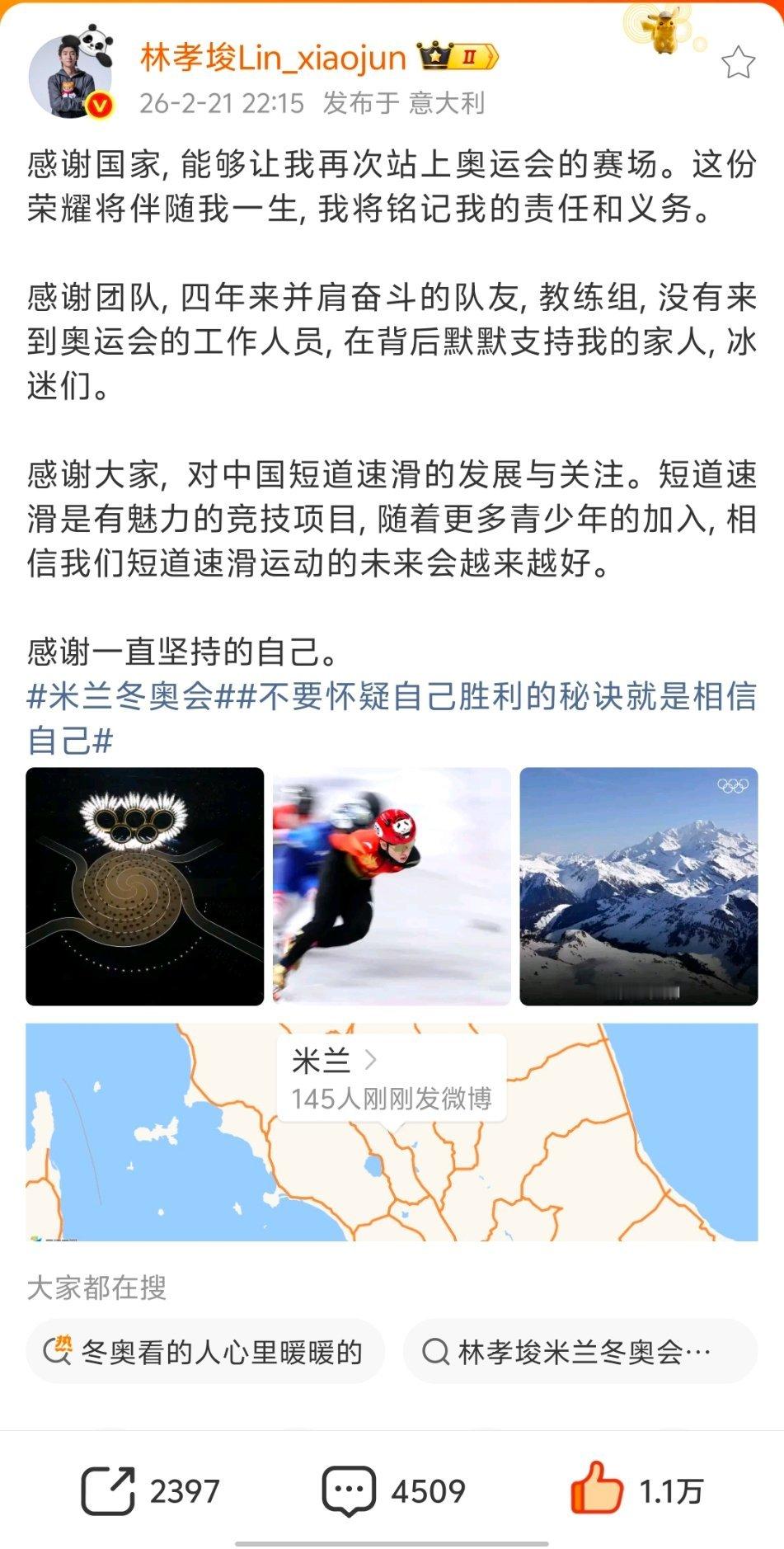 林孝俊发文：感谢一直坚持的自己全民聊冬奥