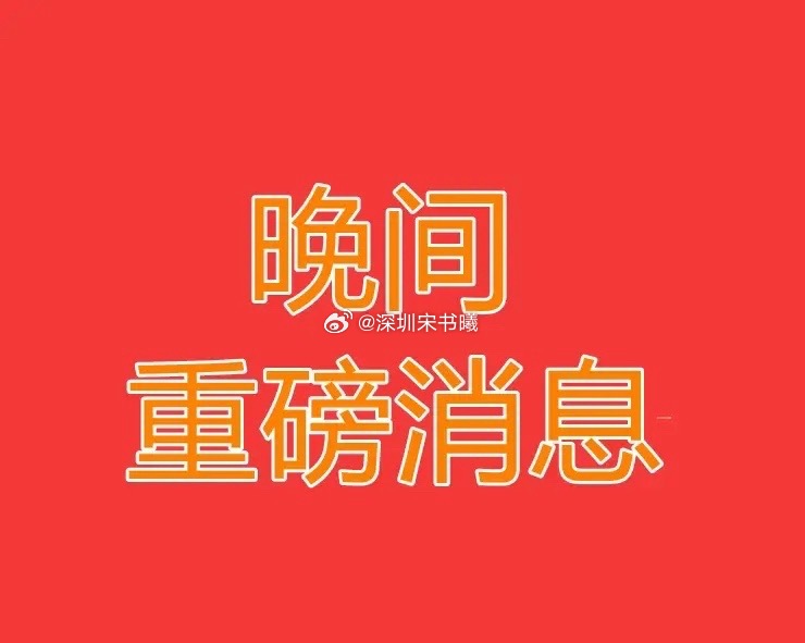 2025.6.5晚间上市公司重大事项公告【三】：一、重大事项公告：1、中远海能：