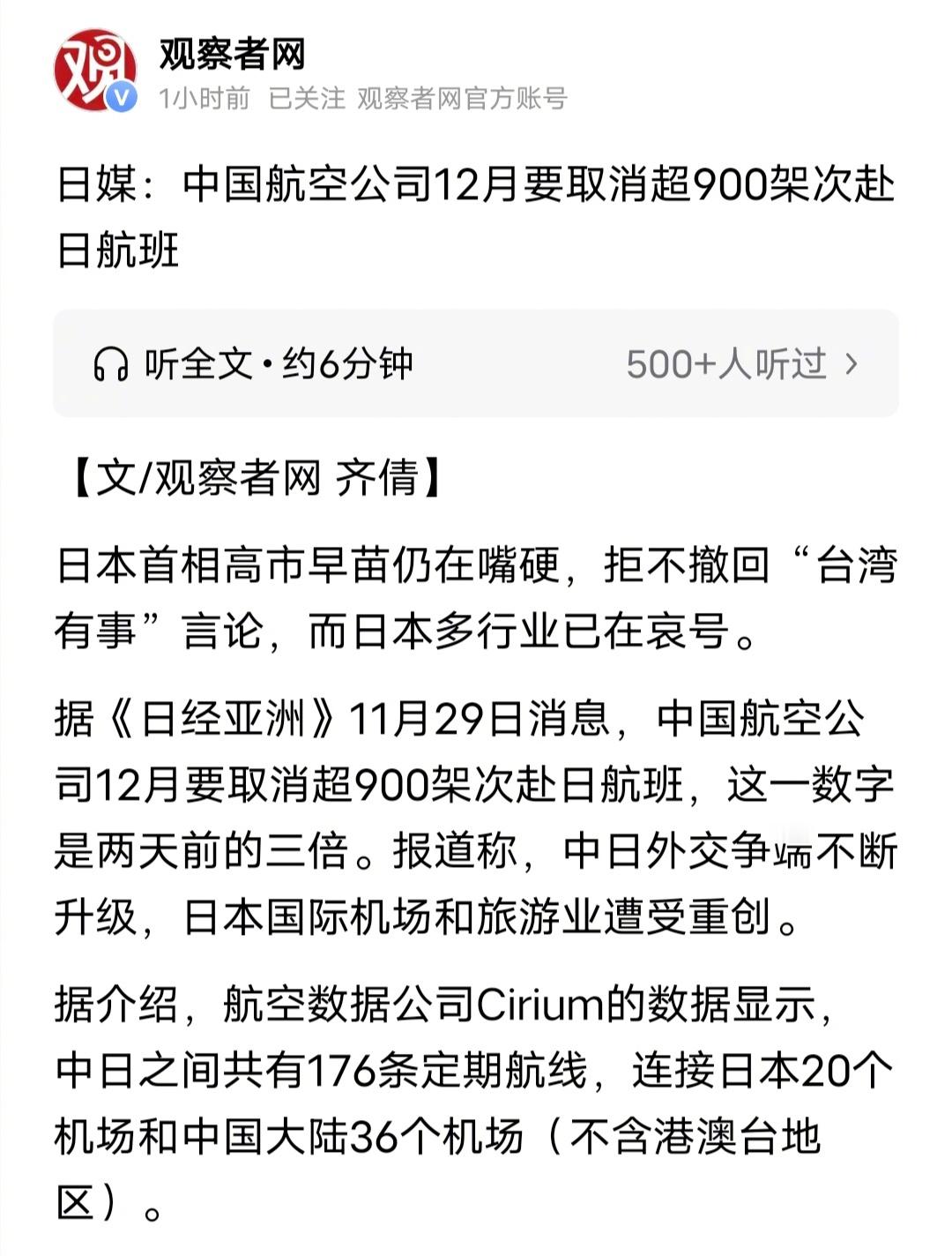 如果高市早苗不收回错误言论，中国航空公司12月要再取消超900架次赴日航班，飞日