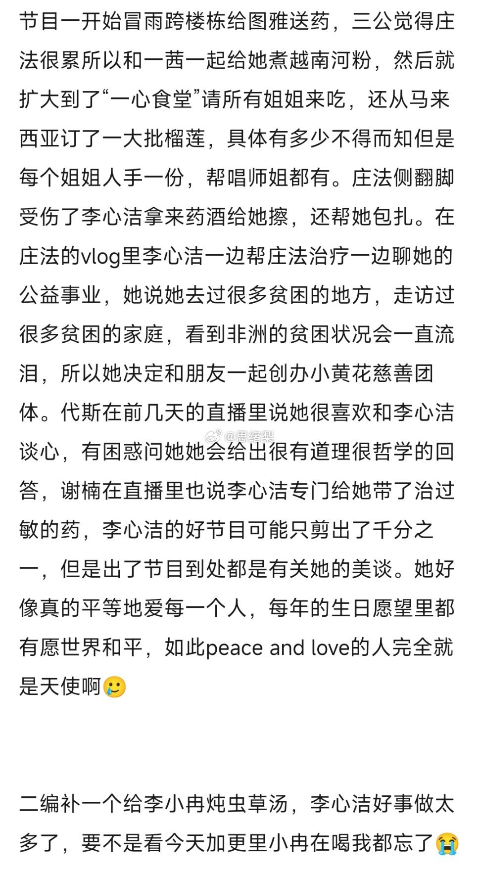 李心洁 姐姐绝对是天使🪽 
