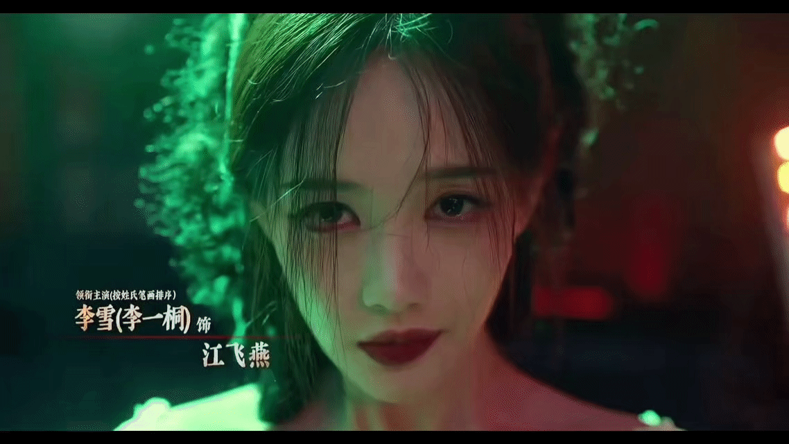 李一桐这是要杀入疯批赛道了