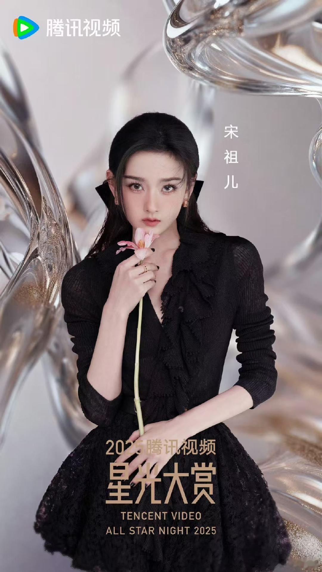 宋祖儿抵达万象纷呈的星光彼岸宋祖儿把幸福的时光都调成0.5倍速祖儿星光大赏见 