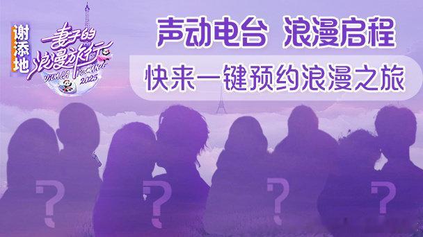 妻子的浪漫旅行2025官宣了！有四对夫妻…1在马来西亚的大爆剧女演员和中年男子，