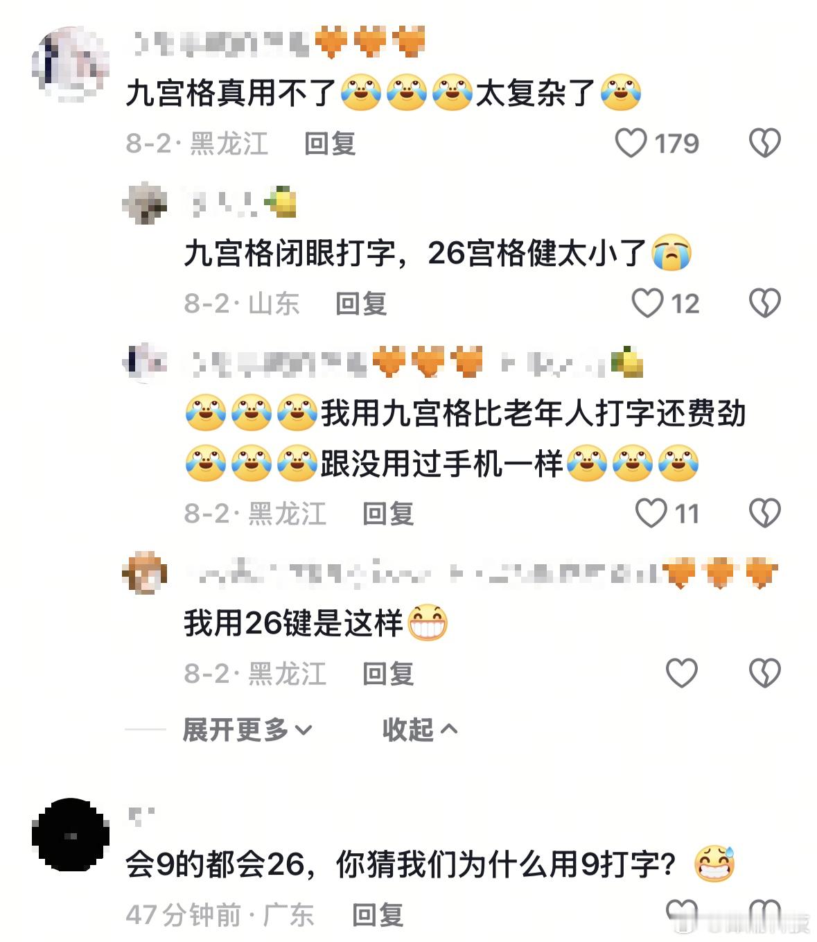 关于九宫格与全键盘的讨论 ​​​