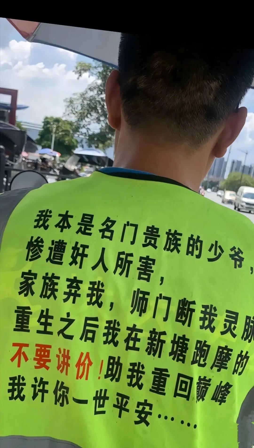 《重生之我在新塘跑摩的》！！！！