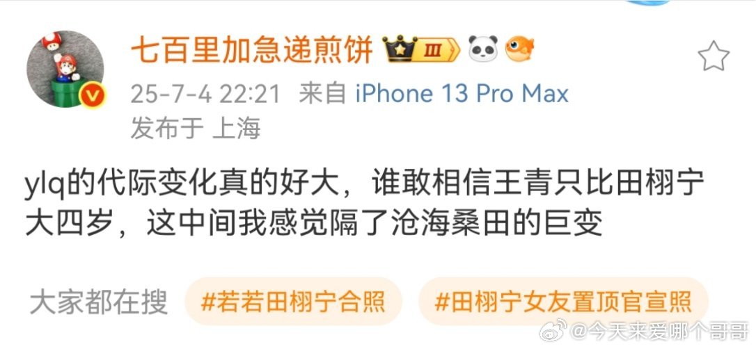 那岂不是逆袭拍的时候王青才二十岁 ​​​