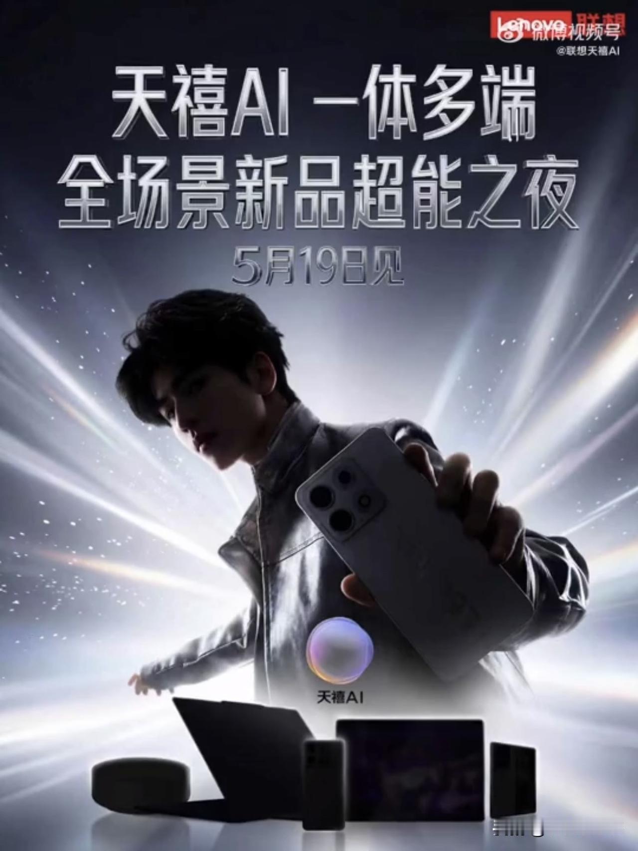 联想在 5 月 19 日攒了一堆新品发布：

moto 首款大折叠 moto r