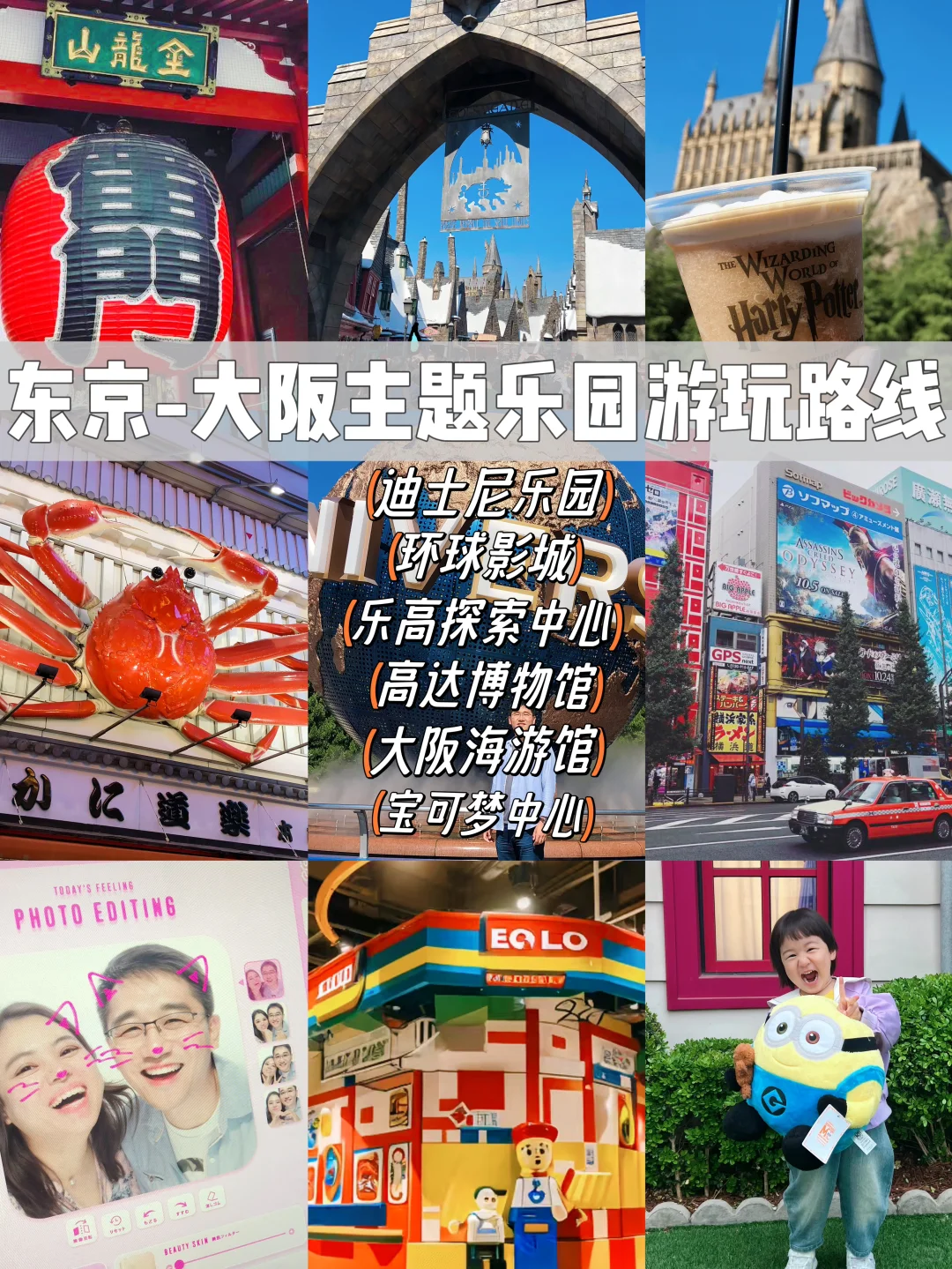 超好玩儿日本主题公园亲子游路线（私家团版）