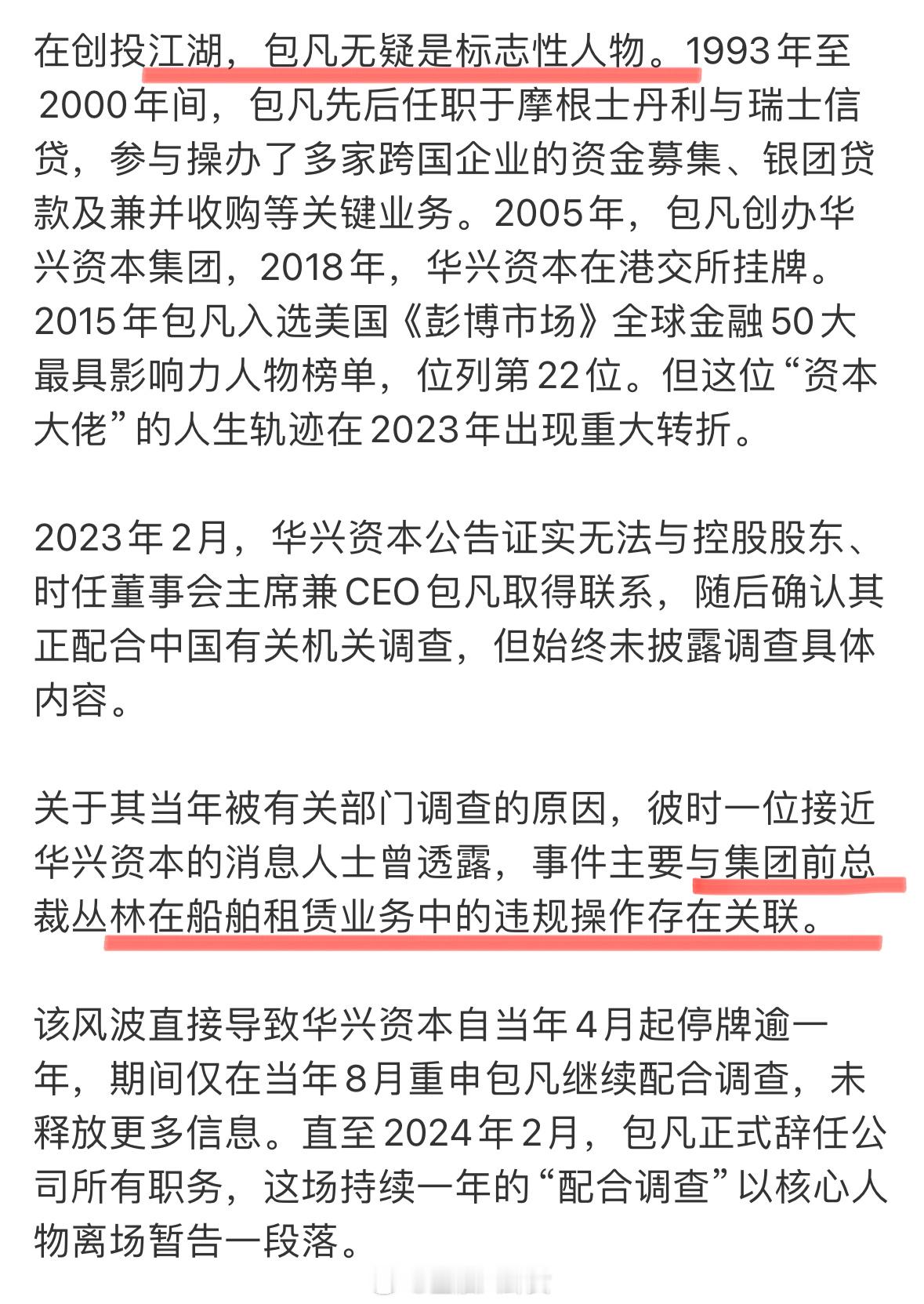 华兴资本回应包凡归来传闻 多位接近华兴资本人士称，“近日包凡已经‘出来了’，其不