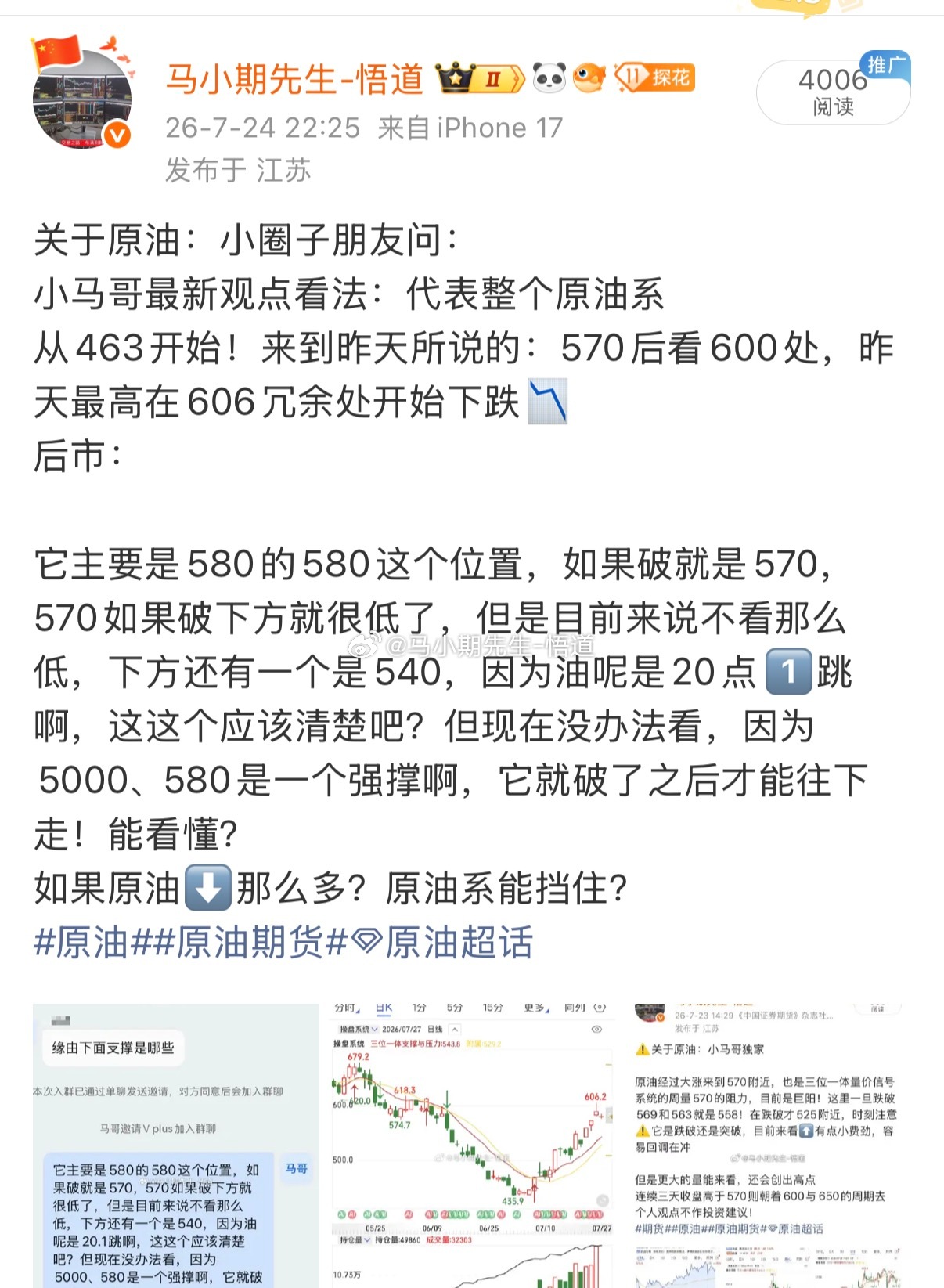 原油暴跌跟小马哥量价标准预期一样看到600充分反弹，下方580破则就540附近现