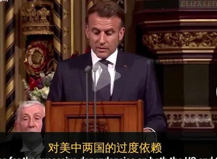 看马克龙到英国这个演讲，快笑死了，说英国和法国要联合起来，应对中美的挑战，减少对