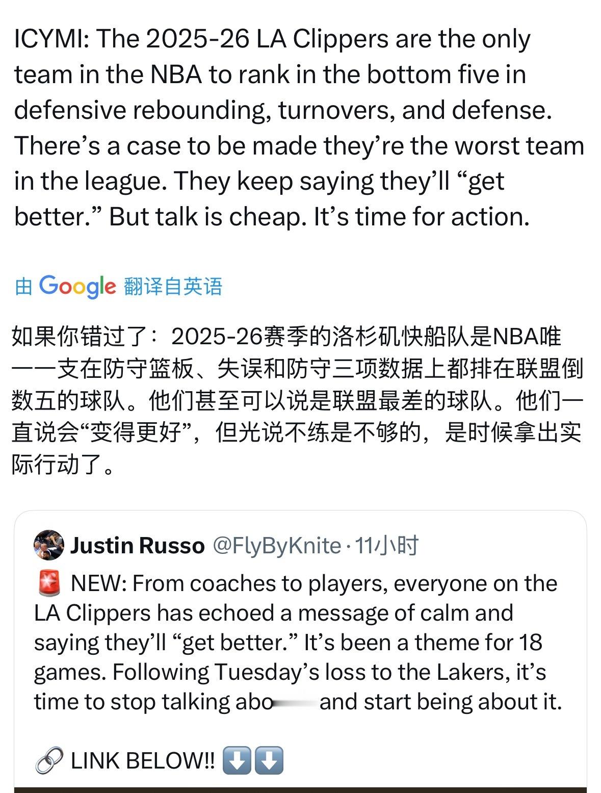 船记：2025-26赛季的洛杉矶快船队是NBA联盟里唯一一支在防守篮板、失误和防