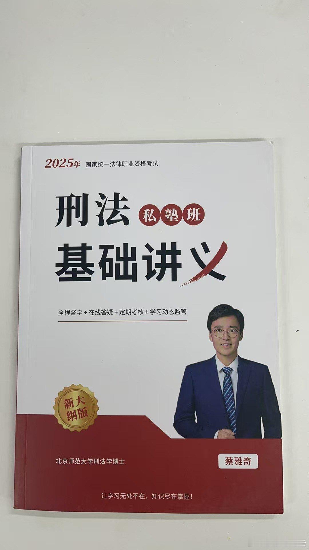 转发抽奖，5个名额，后天（1月22日）早上8点开奖。2025年法考之刑法私塾班，